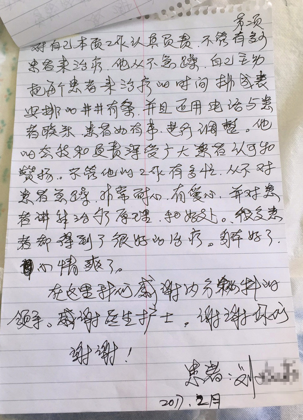 患者刘女士.jpg
