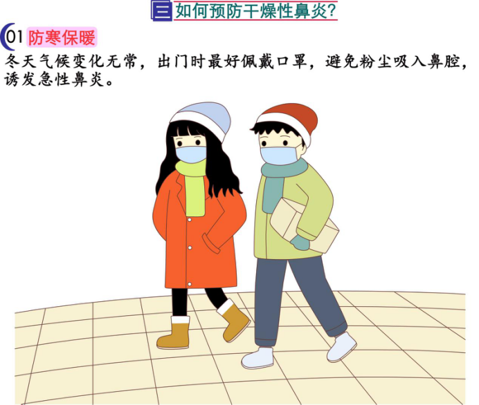 注意！冬季谨防干燥性鼻炎151.png